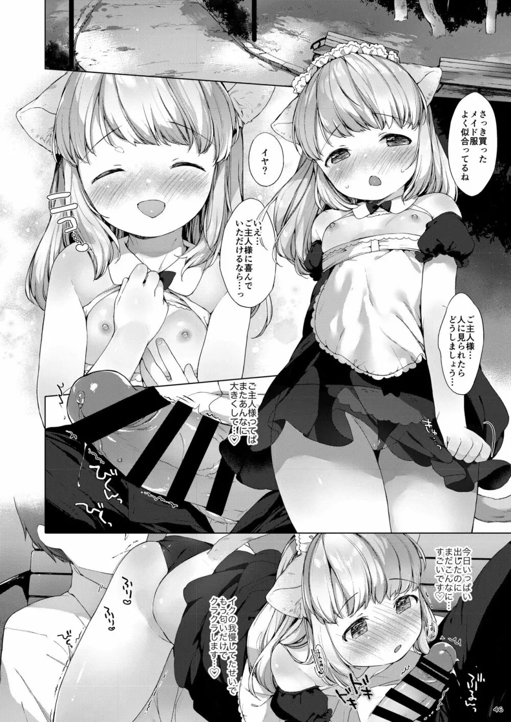 My Little Maid 総集編 Page.46