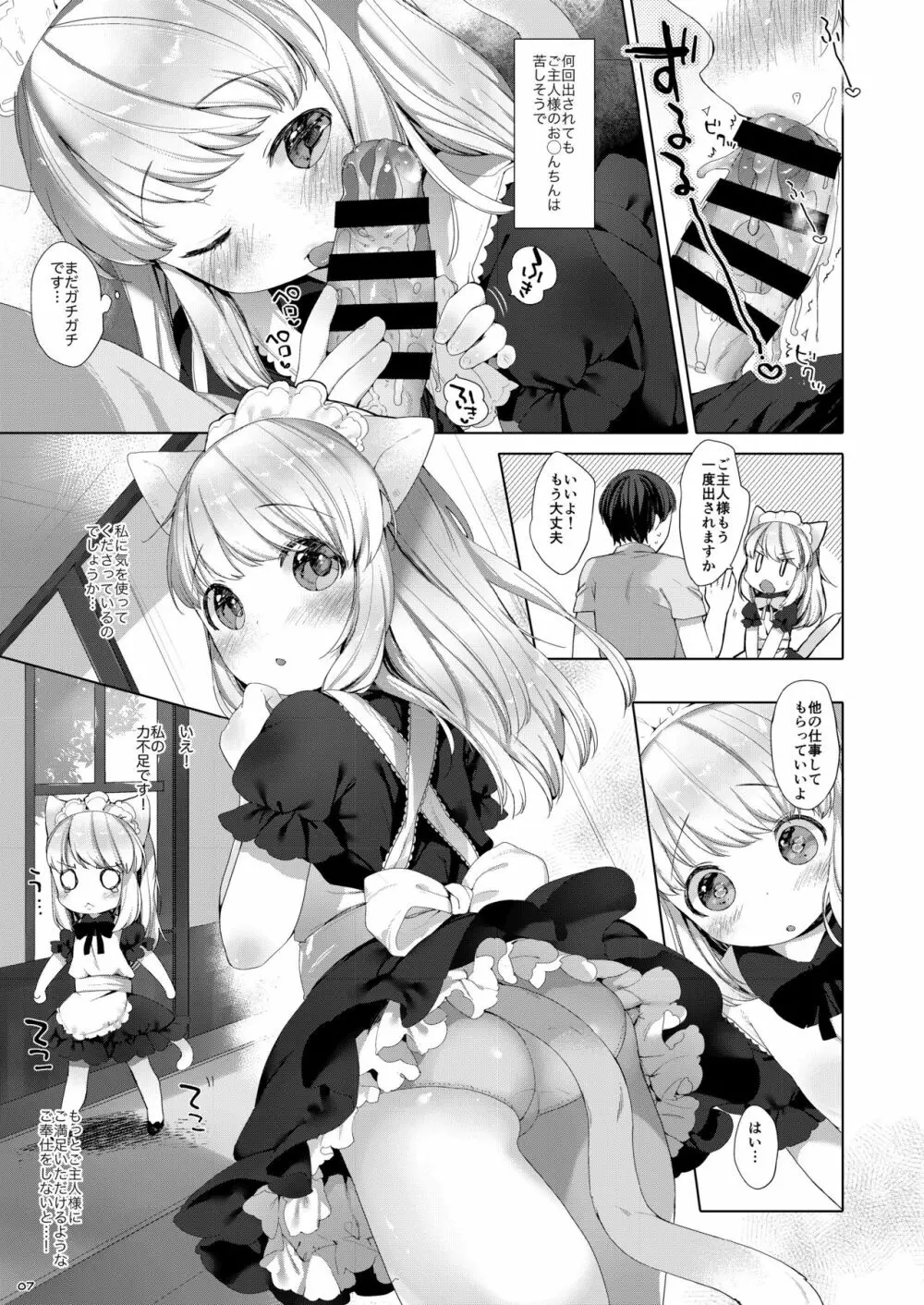 My Little Maid 総集編 Page.7