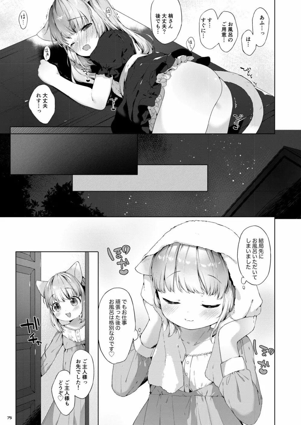 My Little Maid 総集編 Page.75