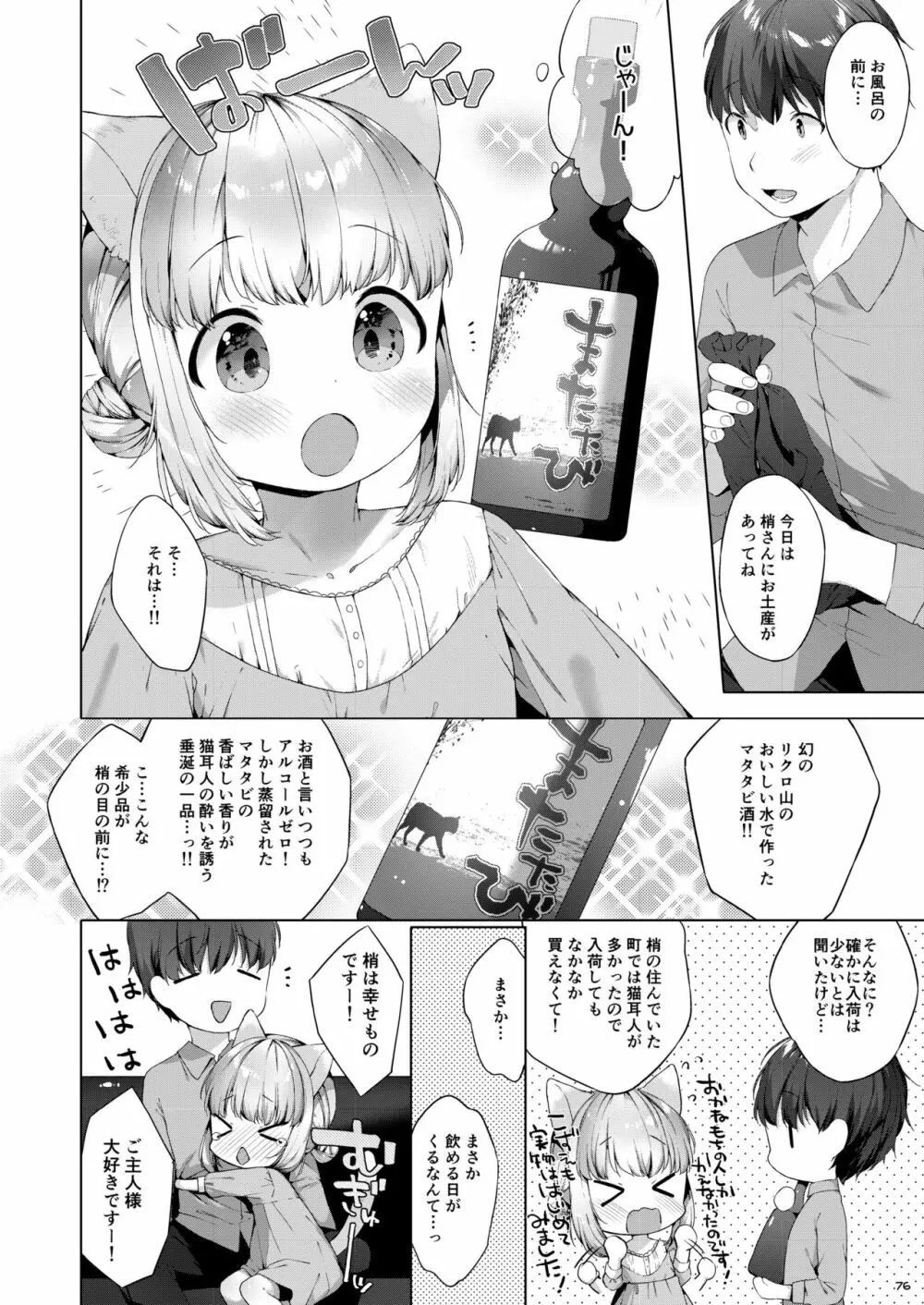 My Little Maid 総集編 Page.76