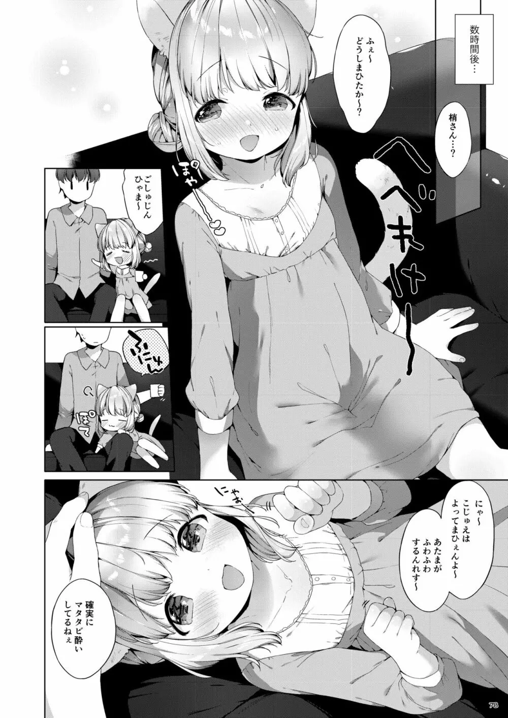 My Little Maid 総集編 Page.78
