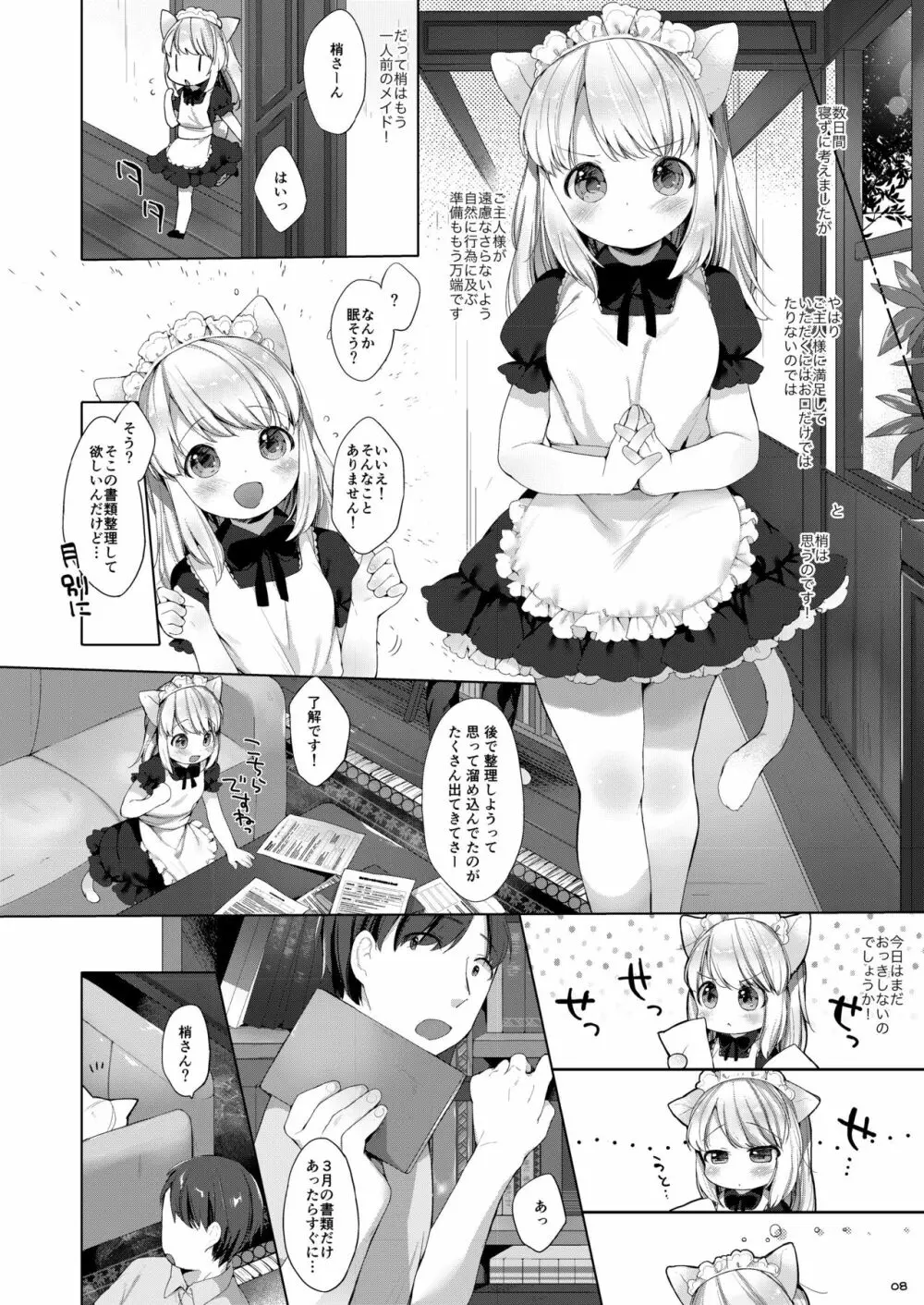 My Little Maid 総集編 Page.8