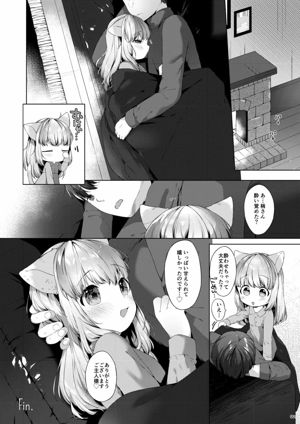 My Little Maid 総集編 Page.92