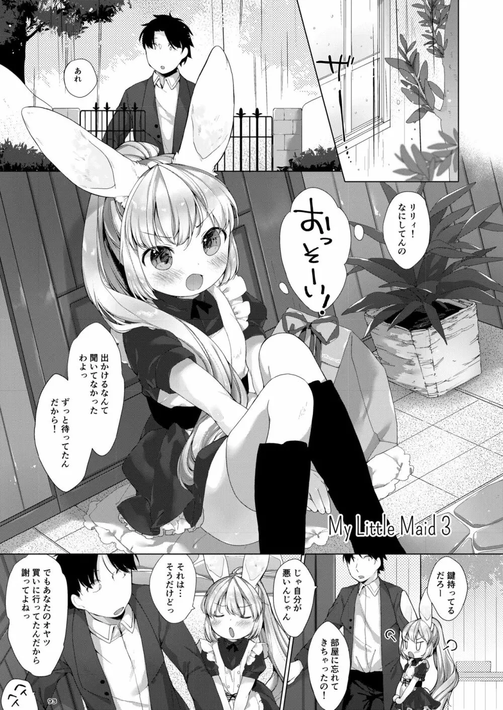 My Little Maid 総集編 Page.93