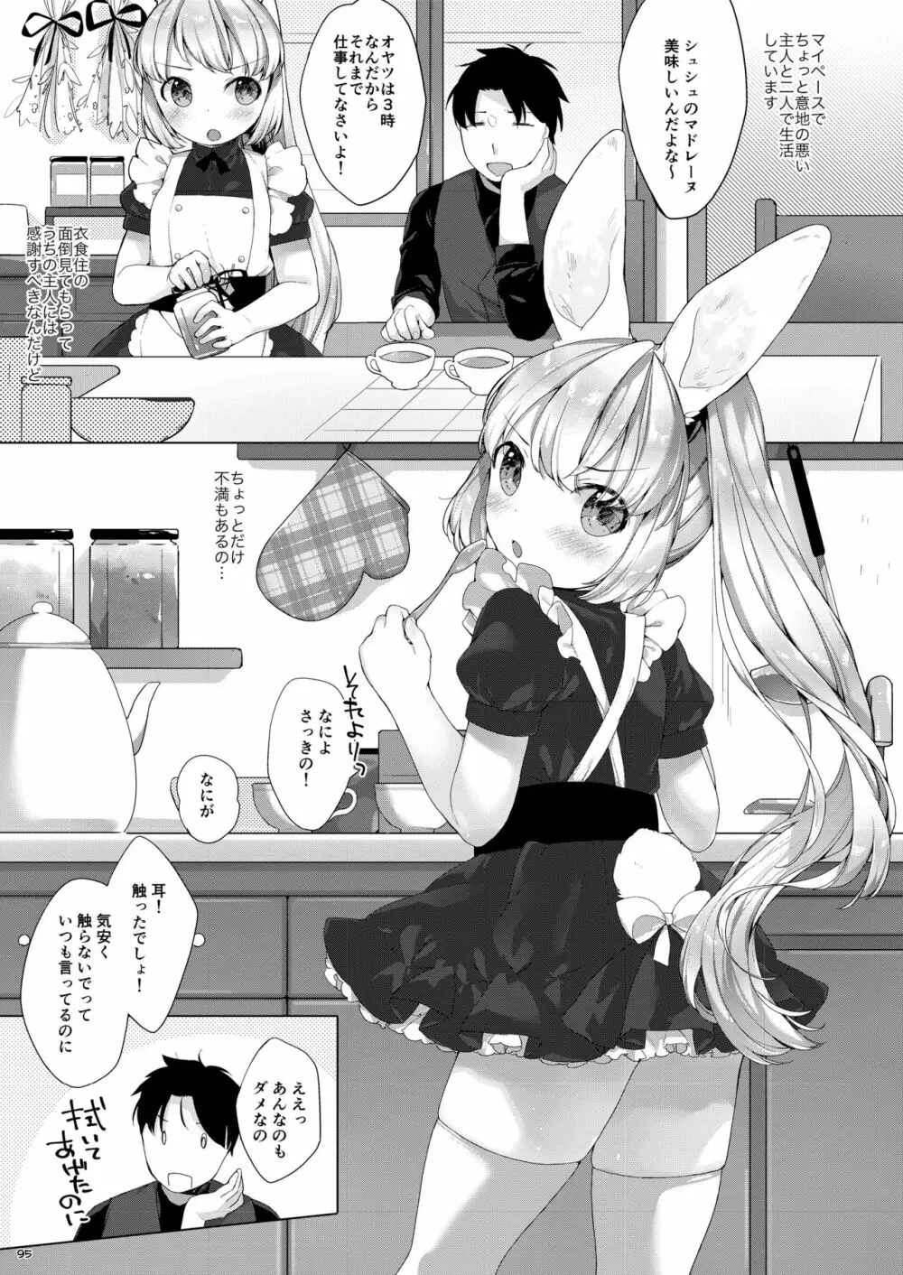 My Little Maid 総集編 Page.95