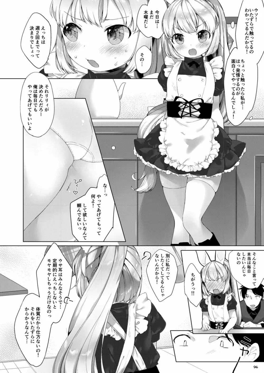 My Little Maid 総集編 Page.96