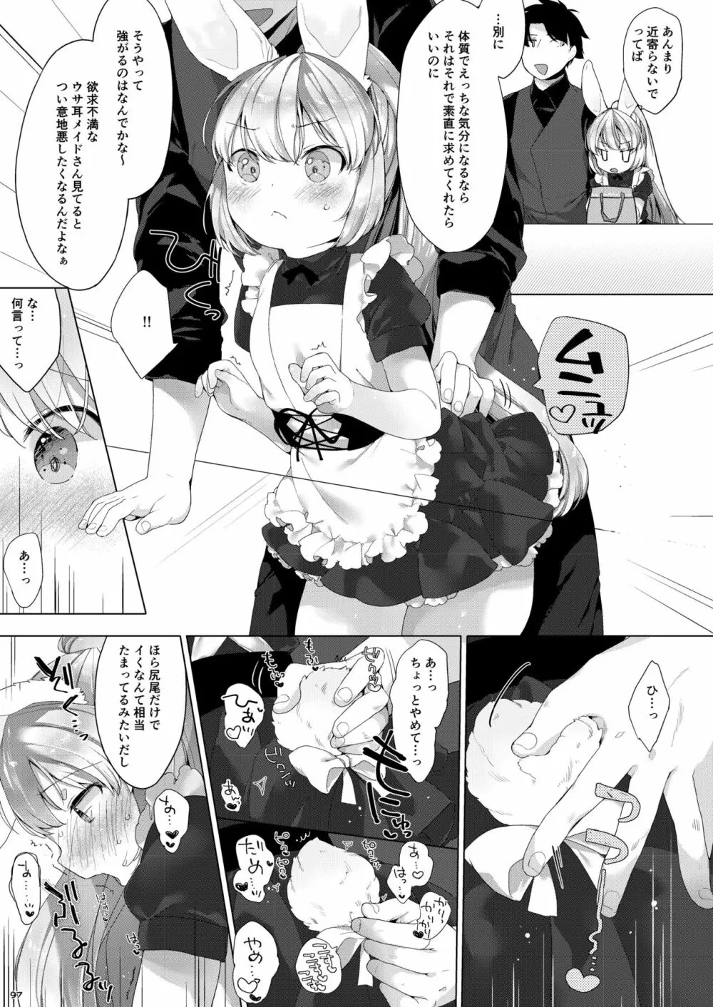 My Little Maid 総集編 Page.97