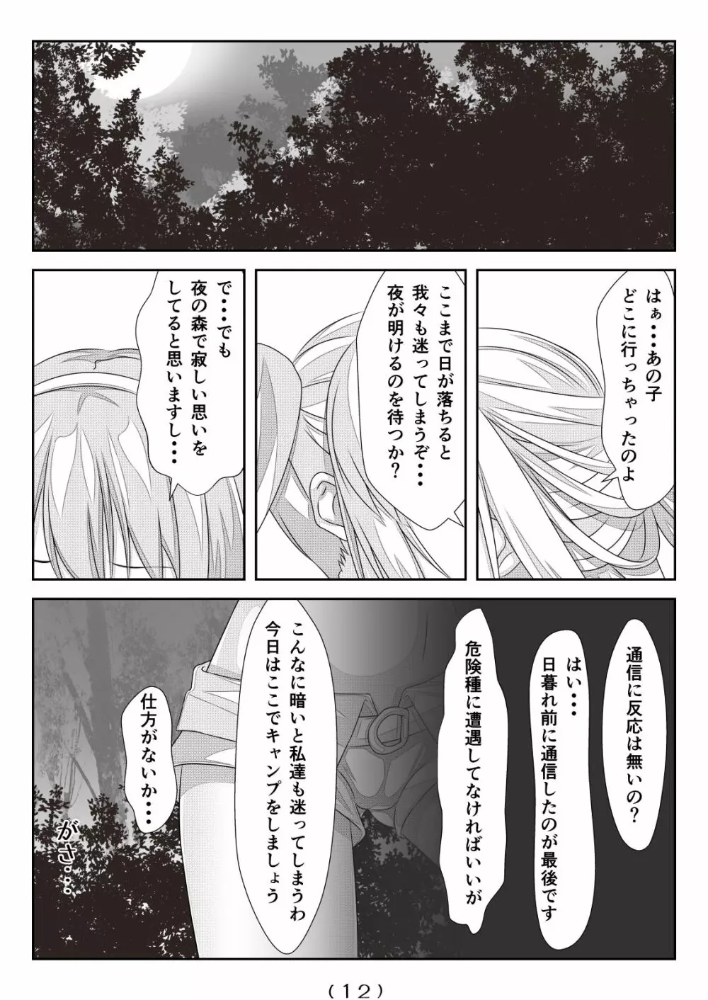 女体化チートが異世界でも想像以上に万能すぎた その5 Page.13