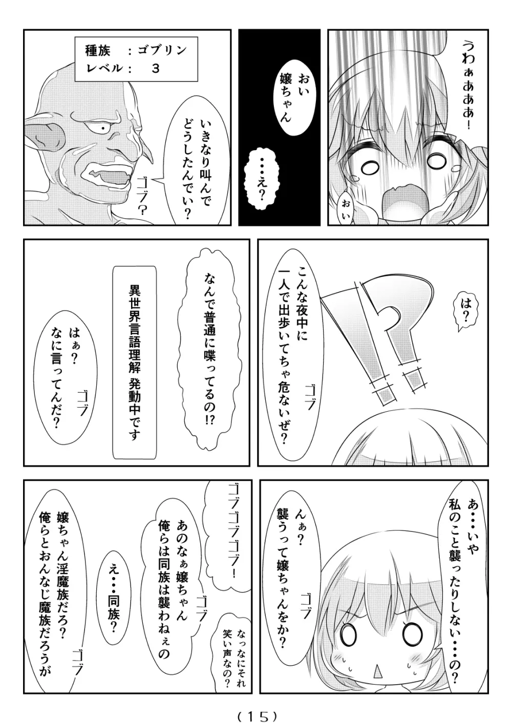 女体化チートが異世界でも想像以上に万能すぎた その5 Page.16