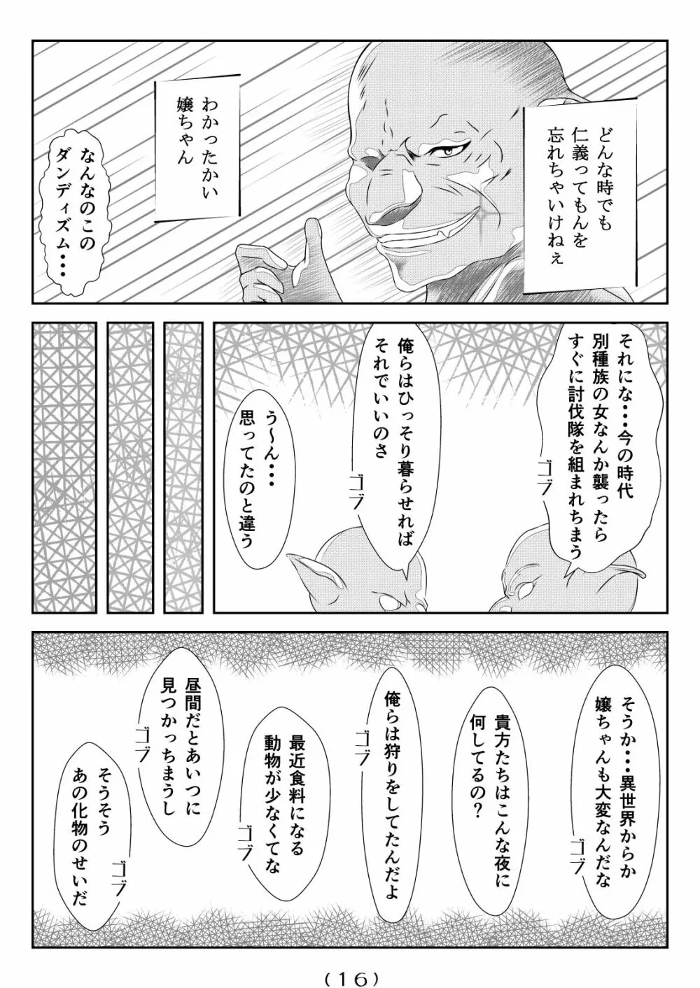 女体化チートが異世界でも想像以上に万能すぎた その5 Page.17