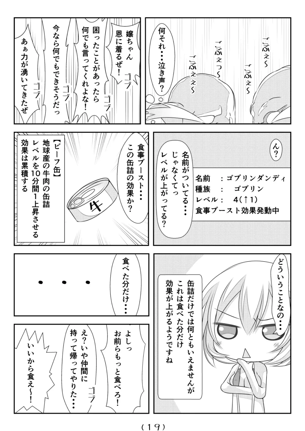 女体化チートが異世界でも想像以上に万能すぎた その5 Page.20