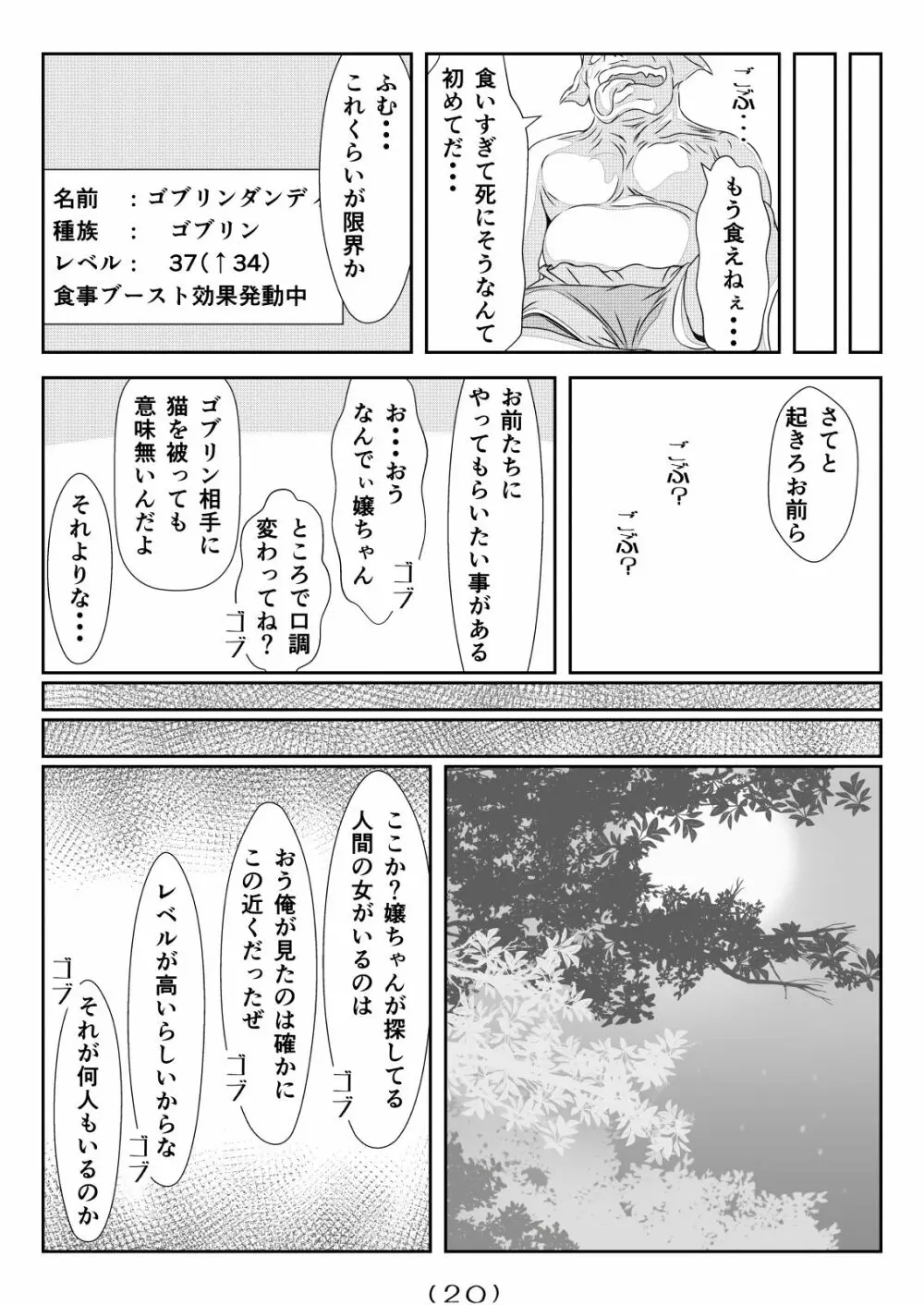 女体化チートが異世界でも想像以上に万能すぎた その5 Page.21