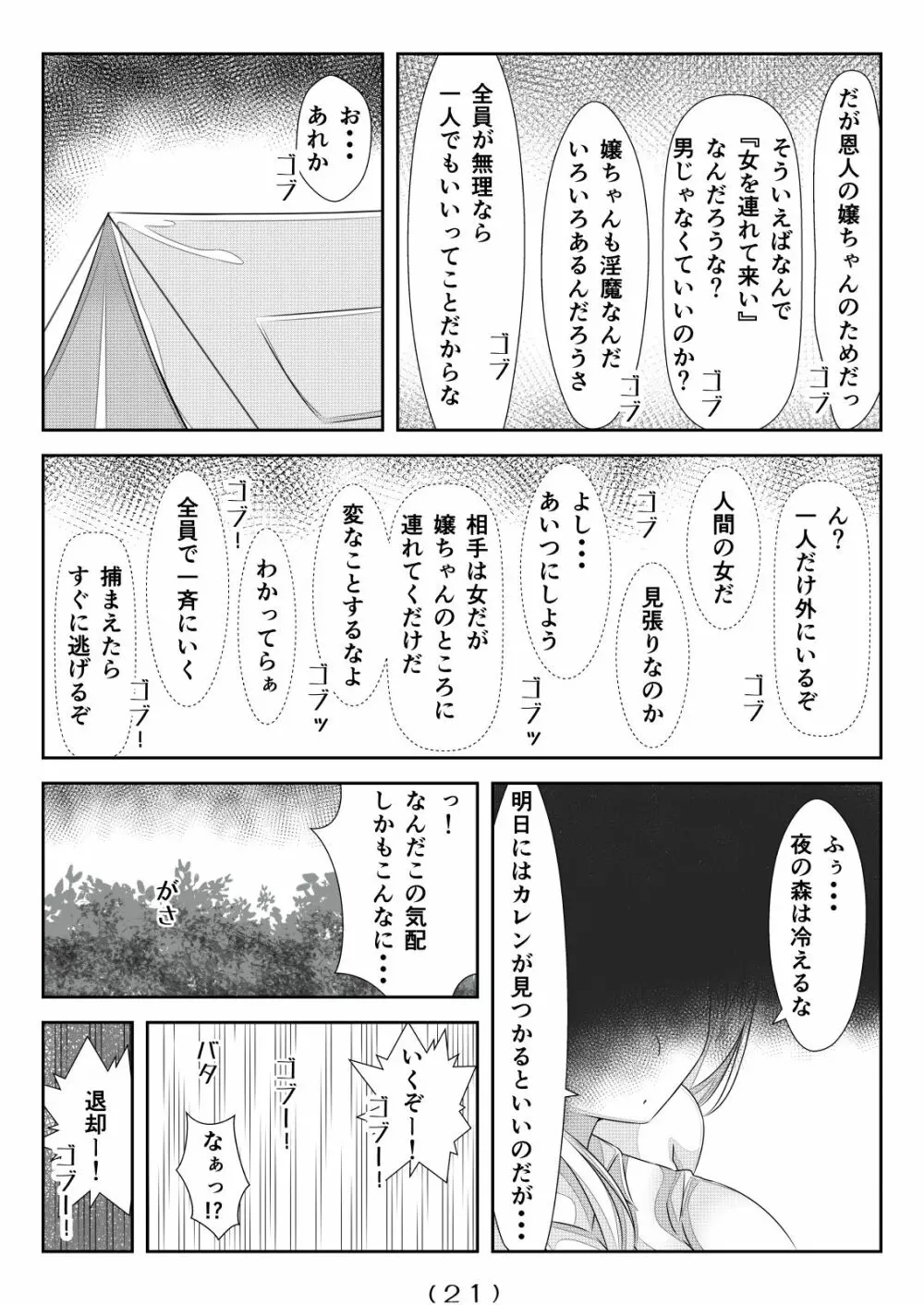 女体化チートが異世界でも想像以上に万能すぎた その5 Page.22