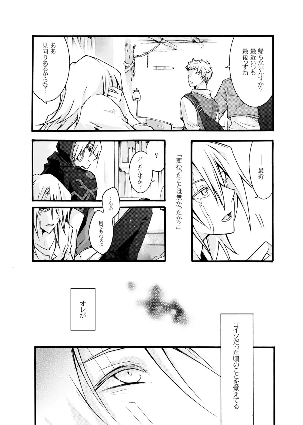 塵と屍1 Page.11