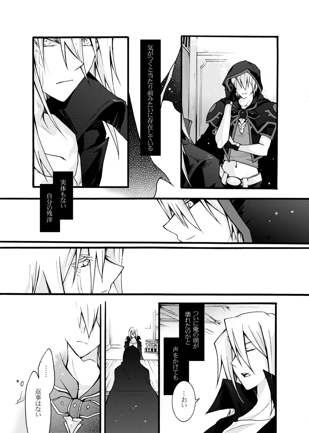 塵と屍1 Page.8