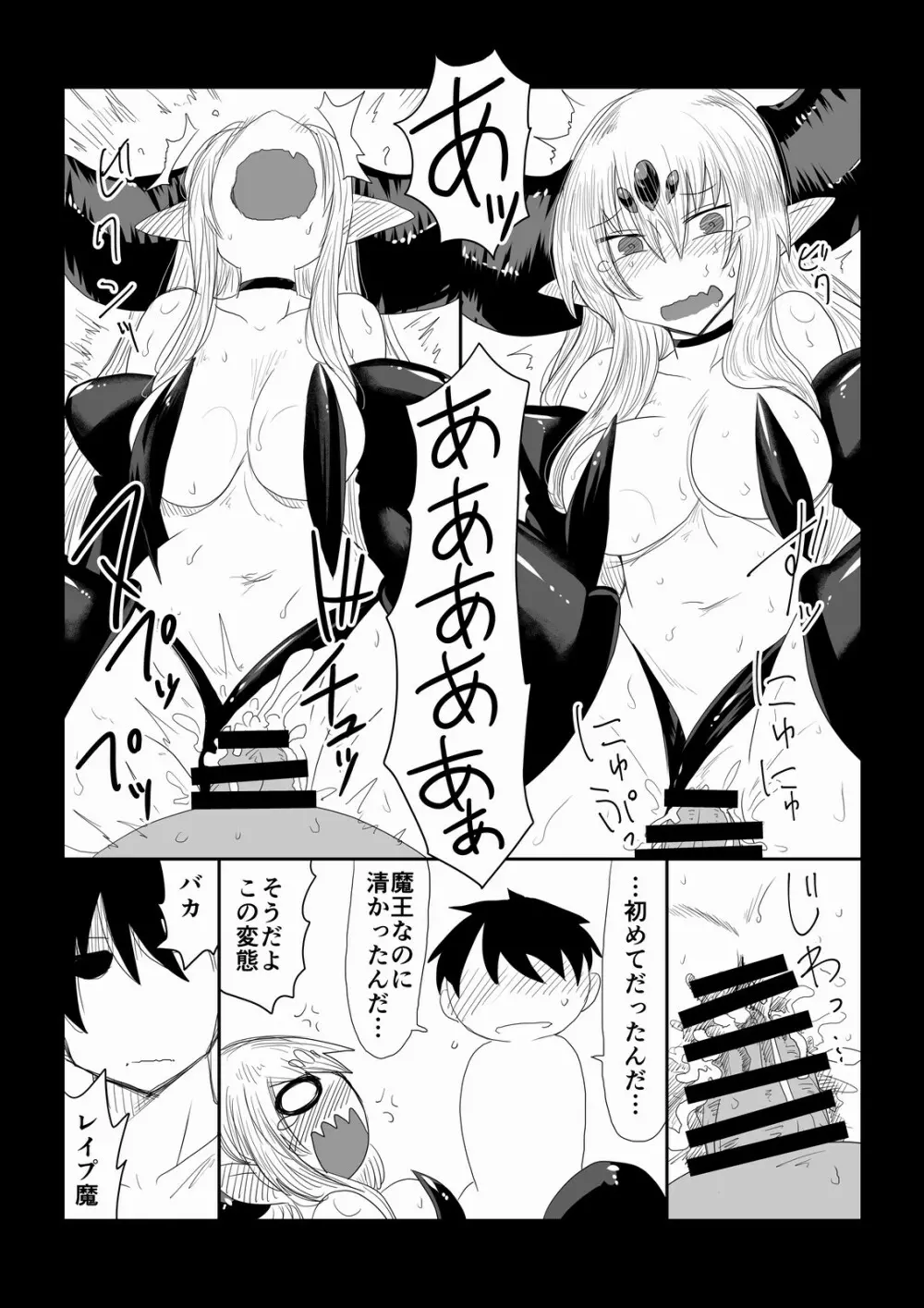 魔王様は頭が重い。 Page.7