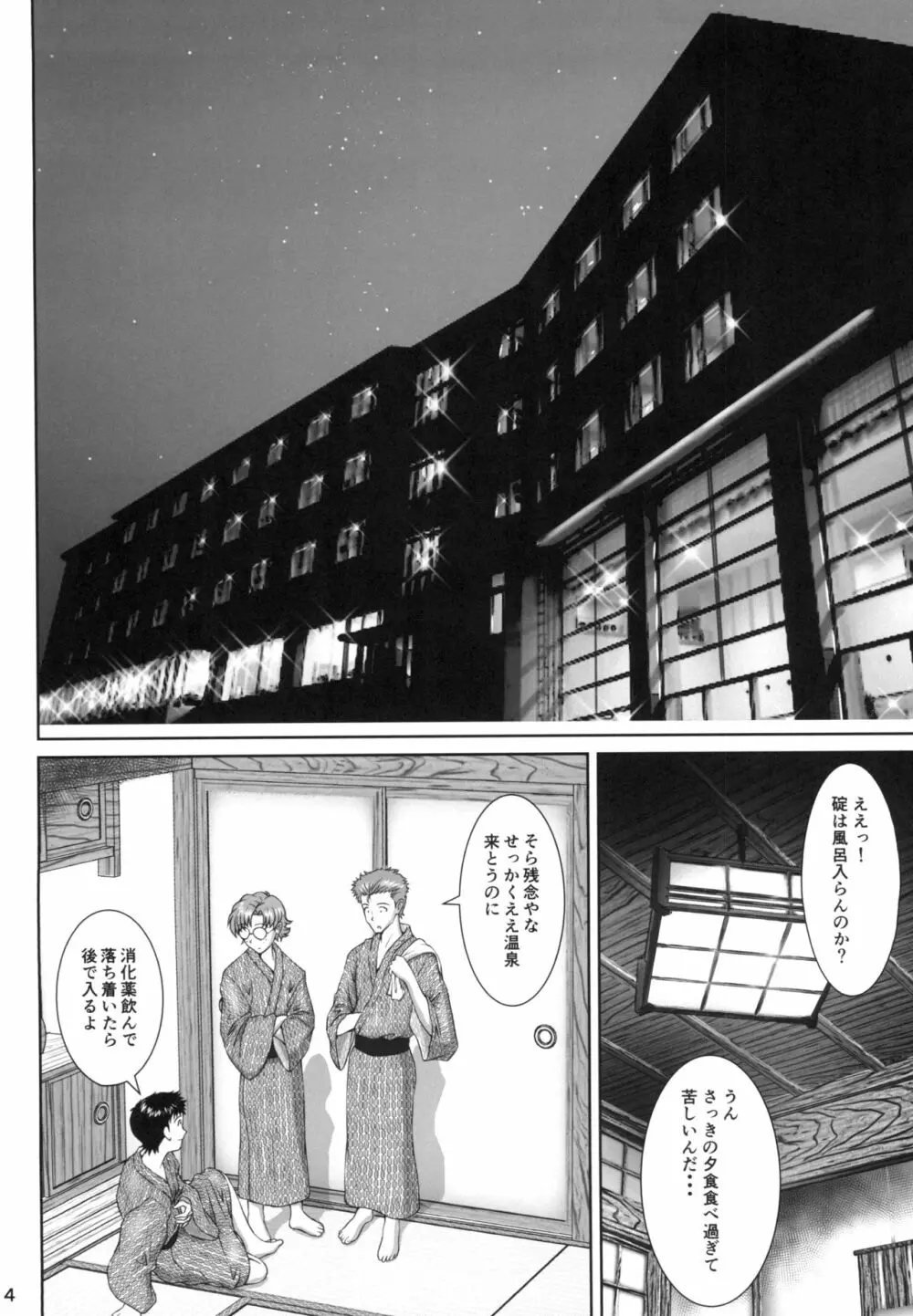 TAMAKARA Page.4