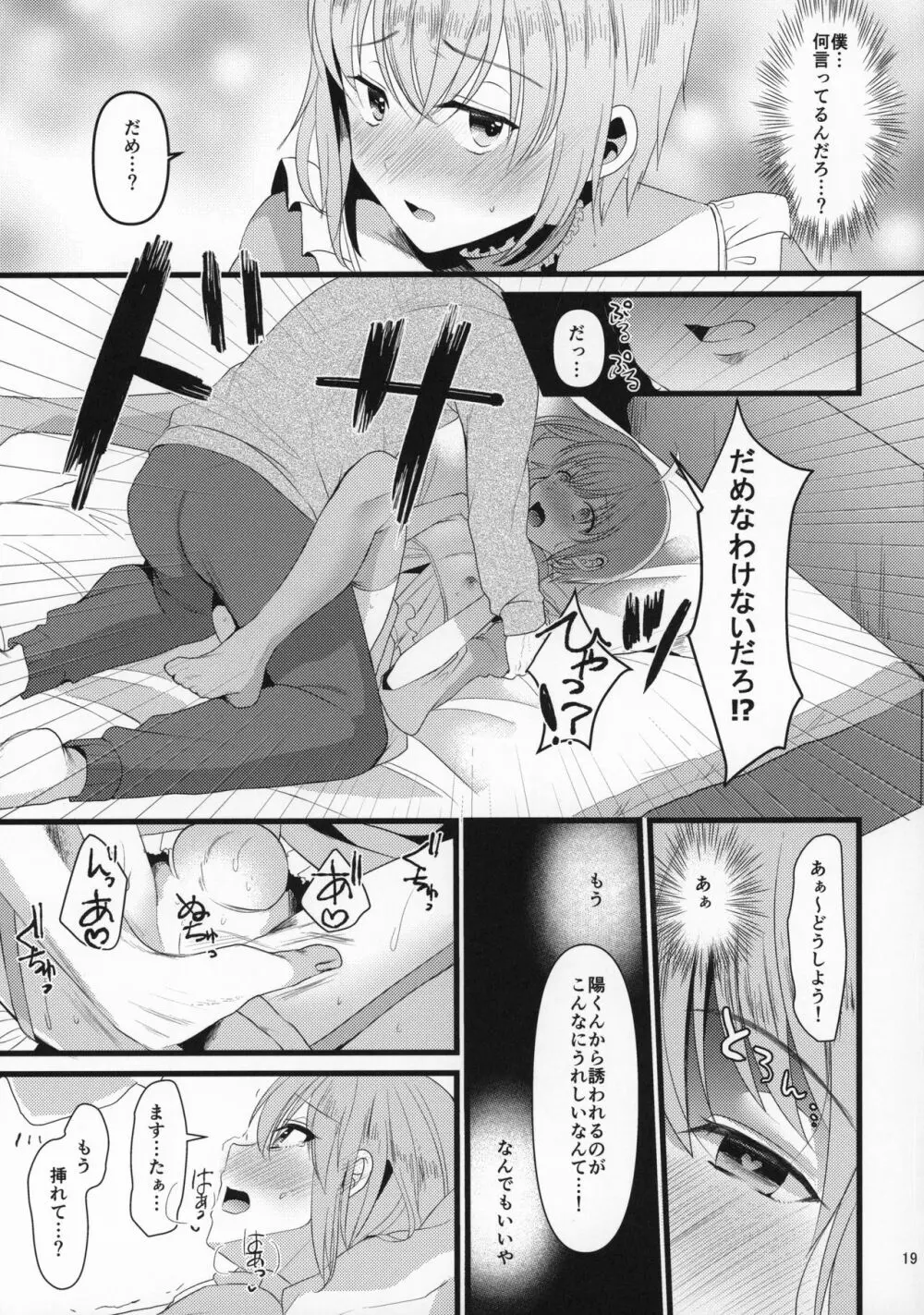 君の彼氏になるはずだった。4 Page.18