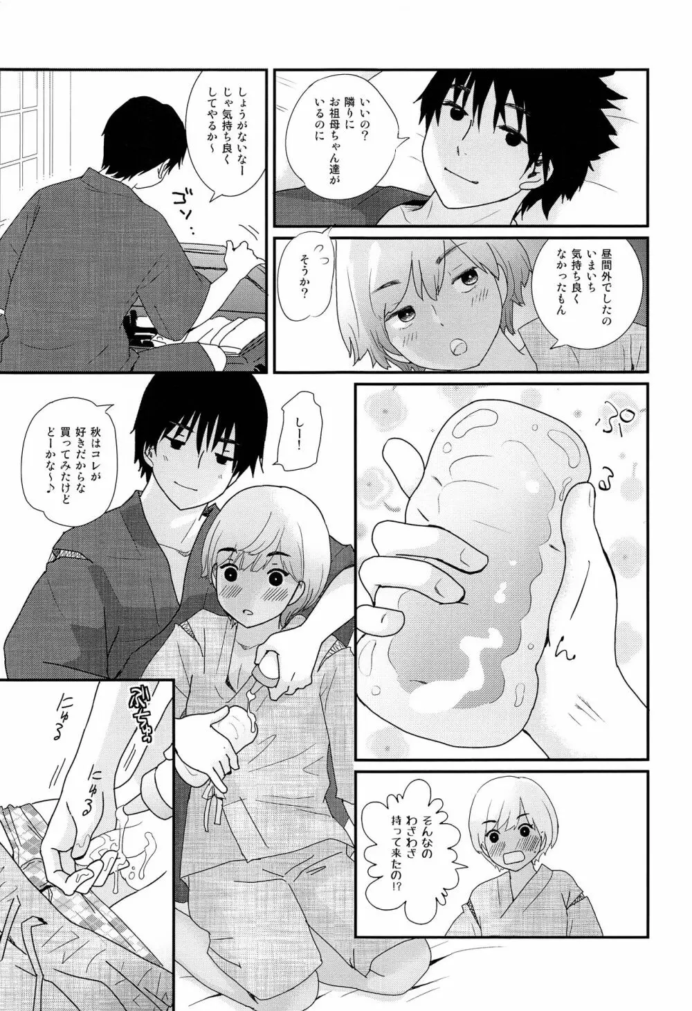 夏休みが終わるまで Page.30