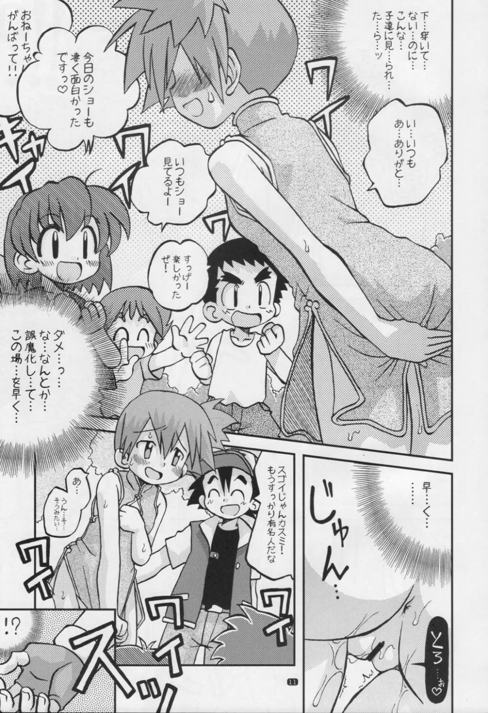 ゆめのつぼみはつぼみのままだけど Page.10