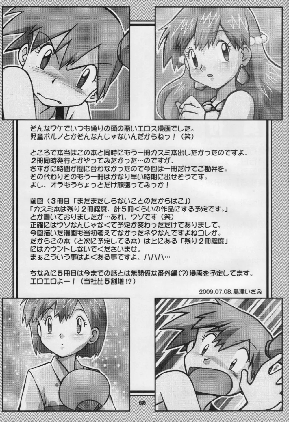 ゆめのつぼみはつぼみのままだけど Page.24