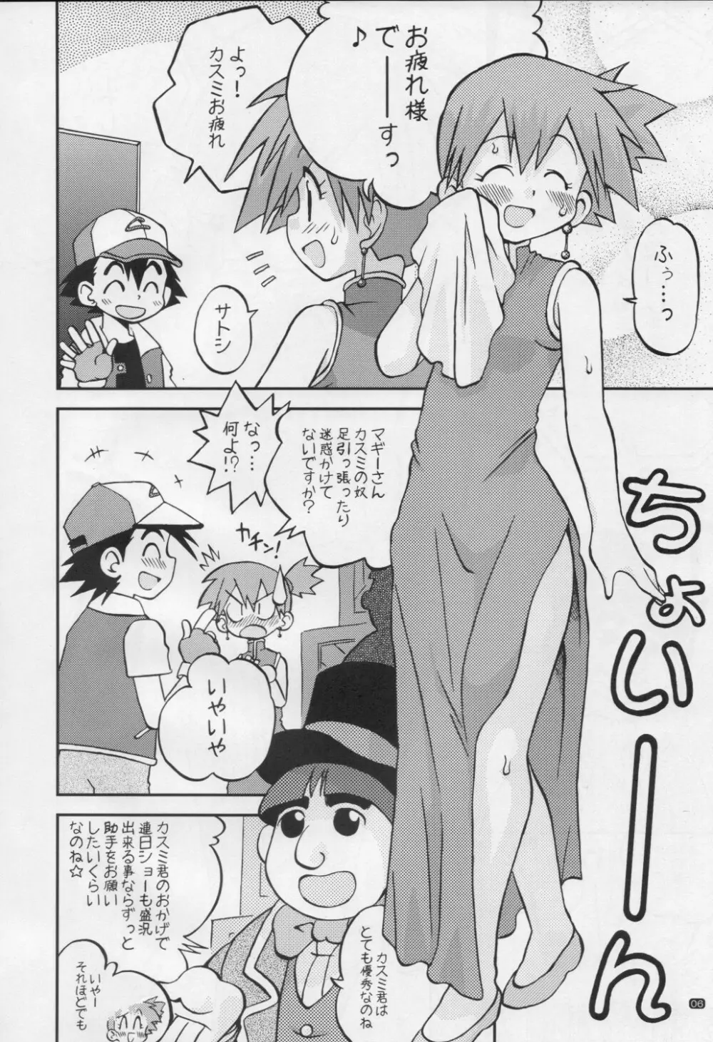 ゆめのつぼみはつぼみのままだけど Page.5