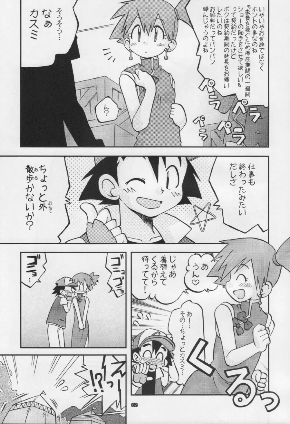 ゆめのつぼみはつぼみのままだけど Page.6