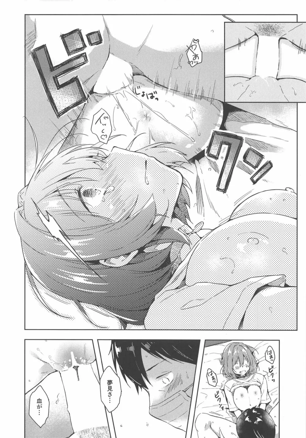 りあむちゃん証明セックス Page.15