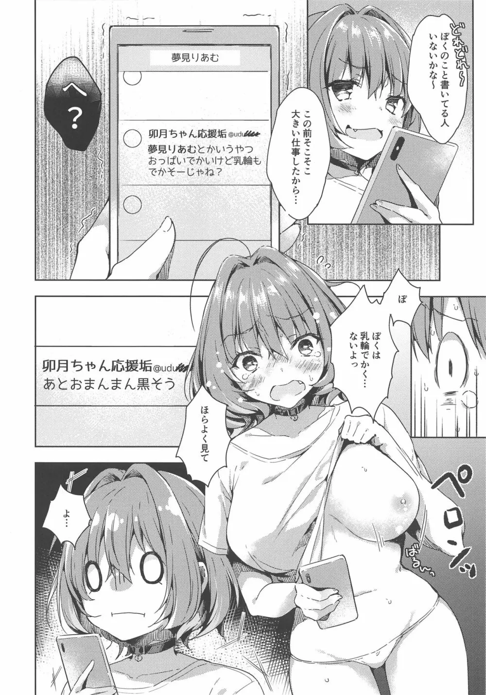 りあむちゃん証明セックス Page.3