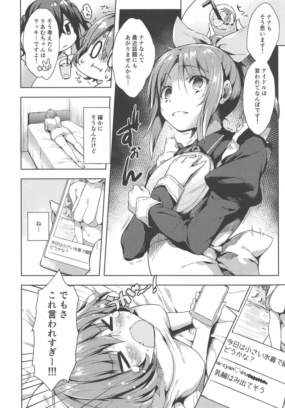 りあむちゃん証明セックス Page.5