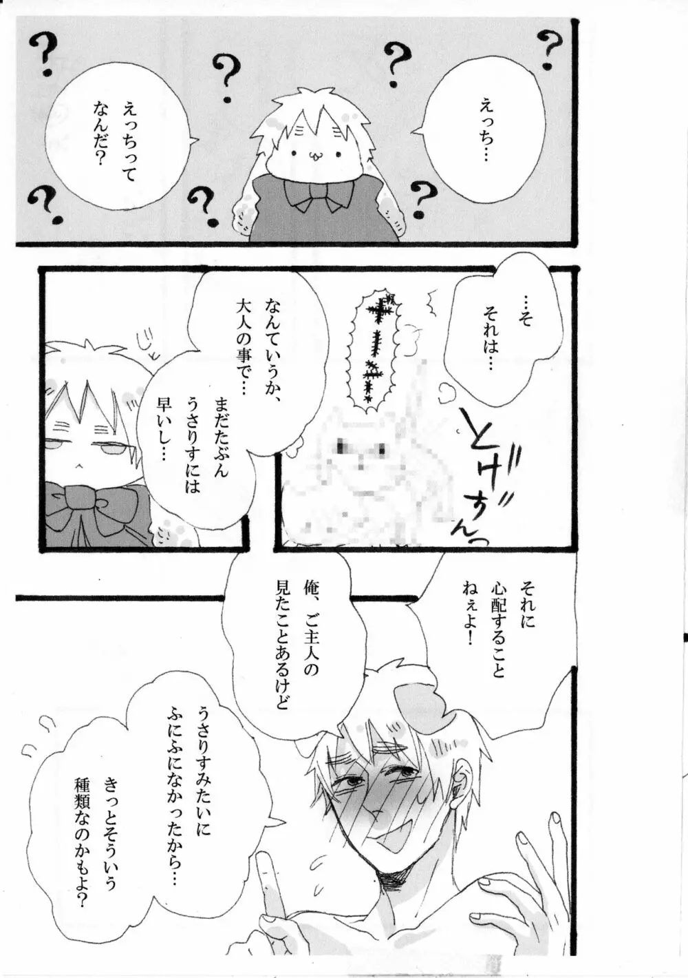 できちゃった♡ Page.17