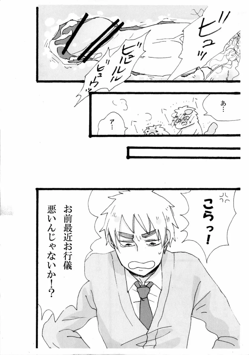 できちゃった♡ Page.24