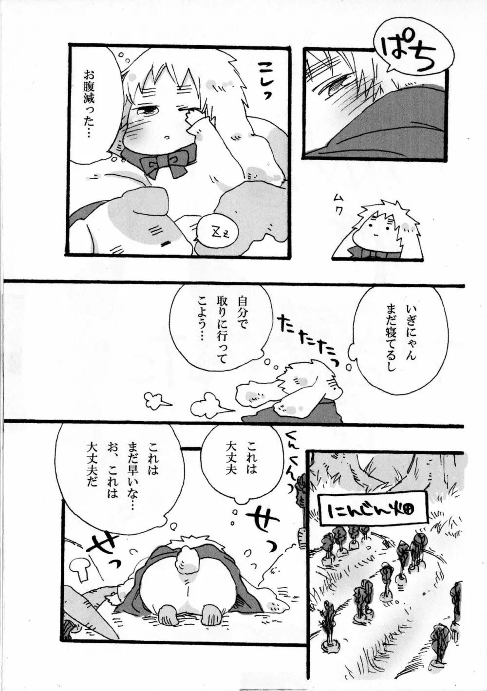 できちゃった♡ Page.4