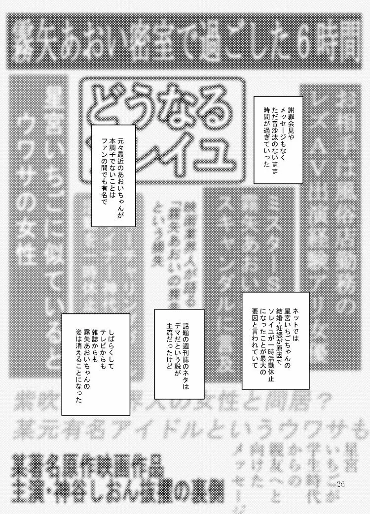 霧矢あおいが星宮いちご激似AV女優とセックスする本 Page.27