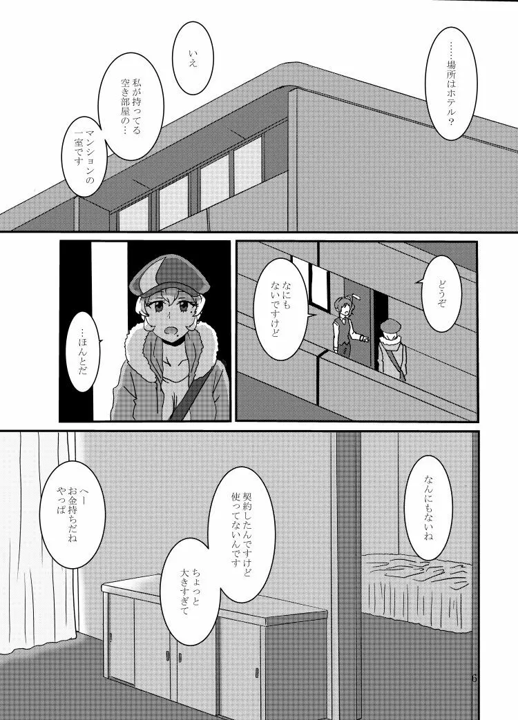霧矢あおいが星宮いちご激似AV女優とセックスする本 Page.7