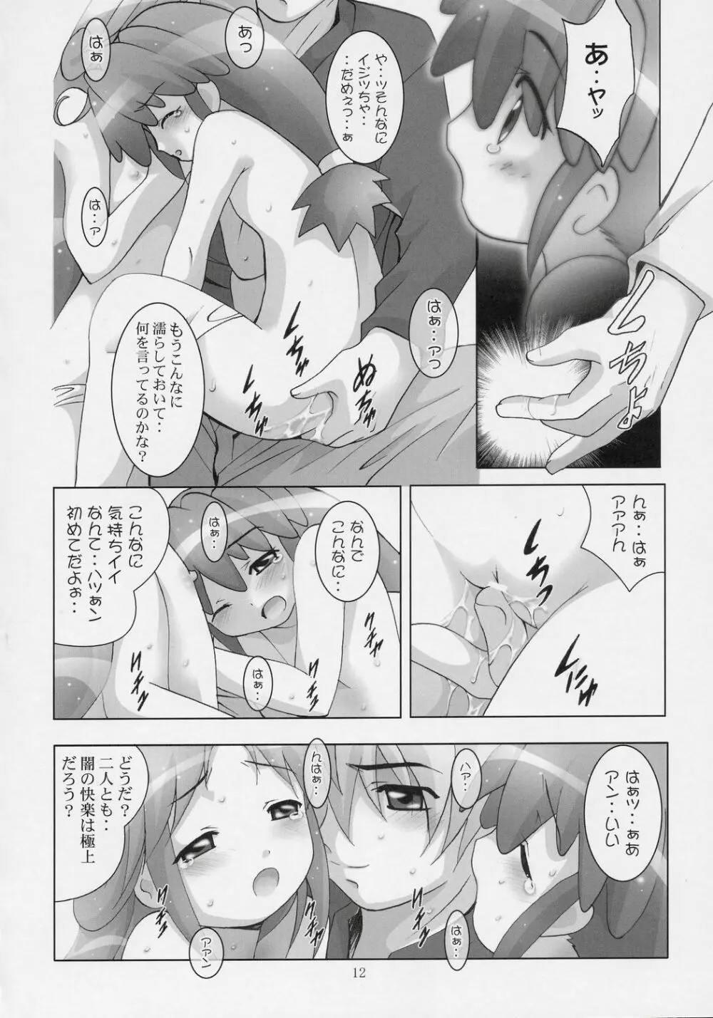 Ｉ腺上のアリア Page.11