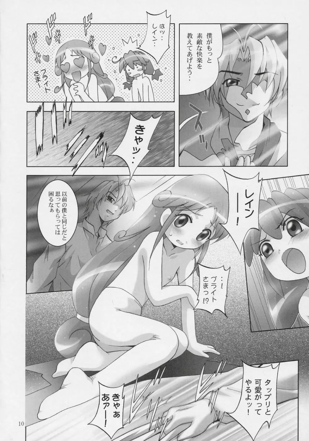 Ｉ腺上のアリア Page.9