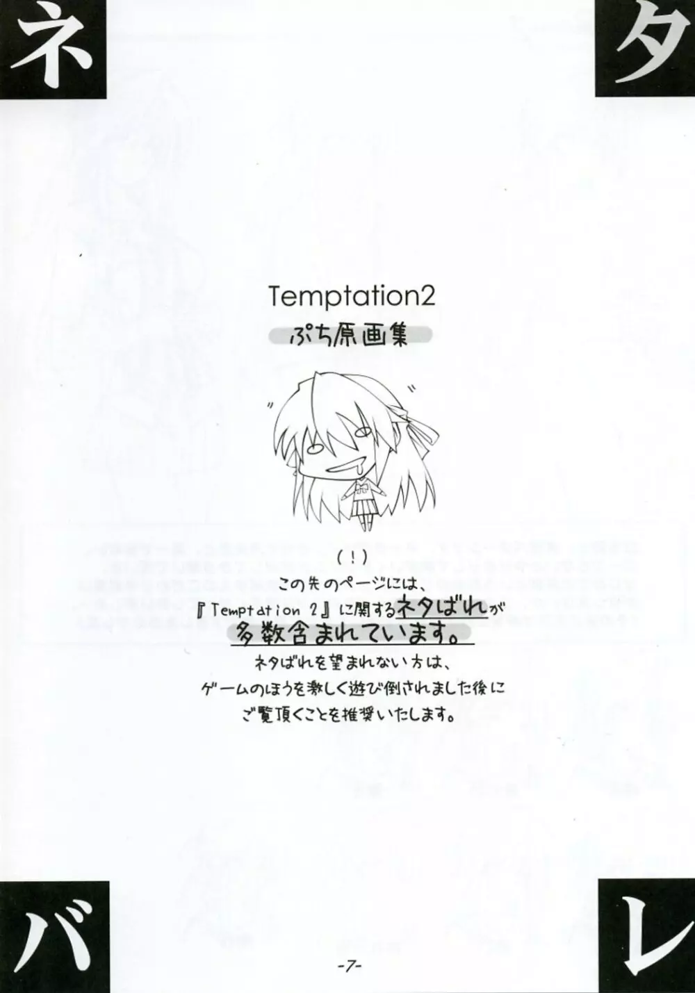 Temptation2 OFFICIAL CONCOCTION BOOK Page.6