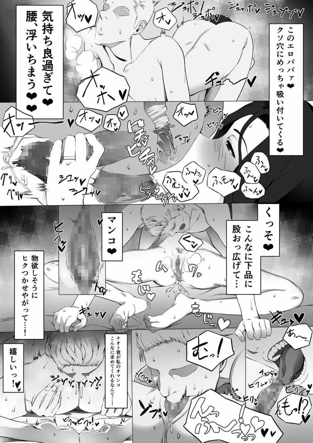 佳菜子ちゃんのパコ活 Page.12