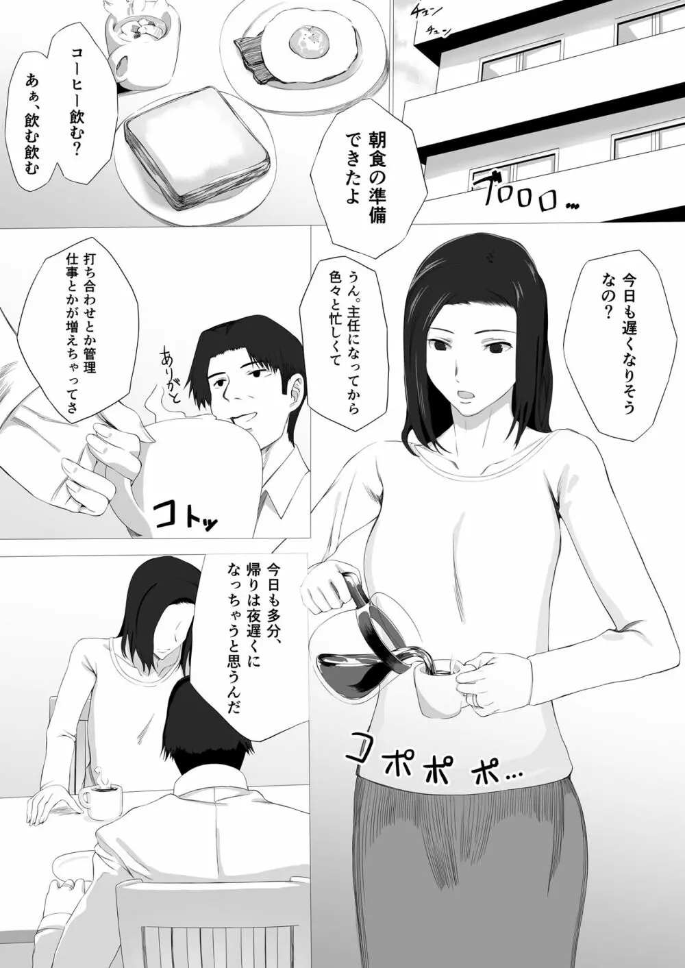 佳菜子ちゃんのパコ活 Page.2