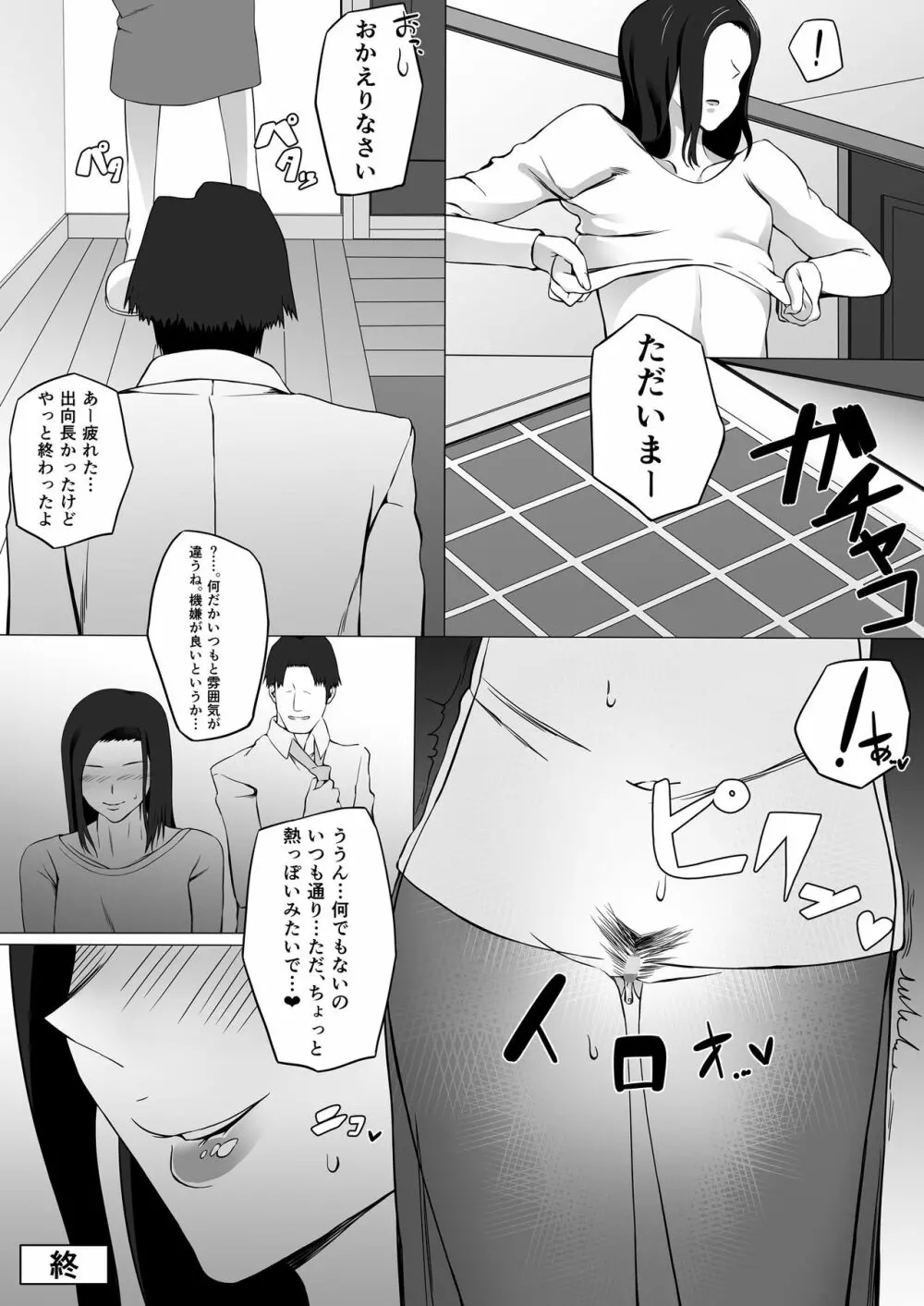 佳菜子ちゃんのパコ活 Page.21