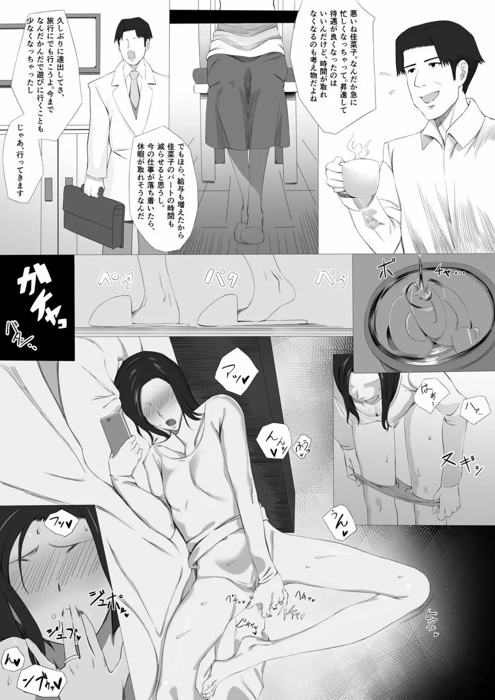 佳菜子ちゃんのパコ活 Page.3
