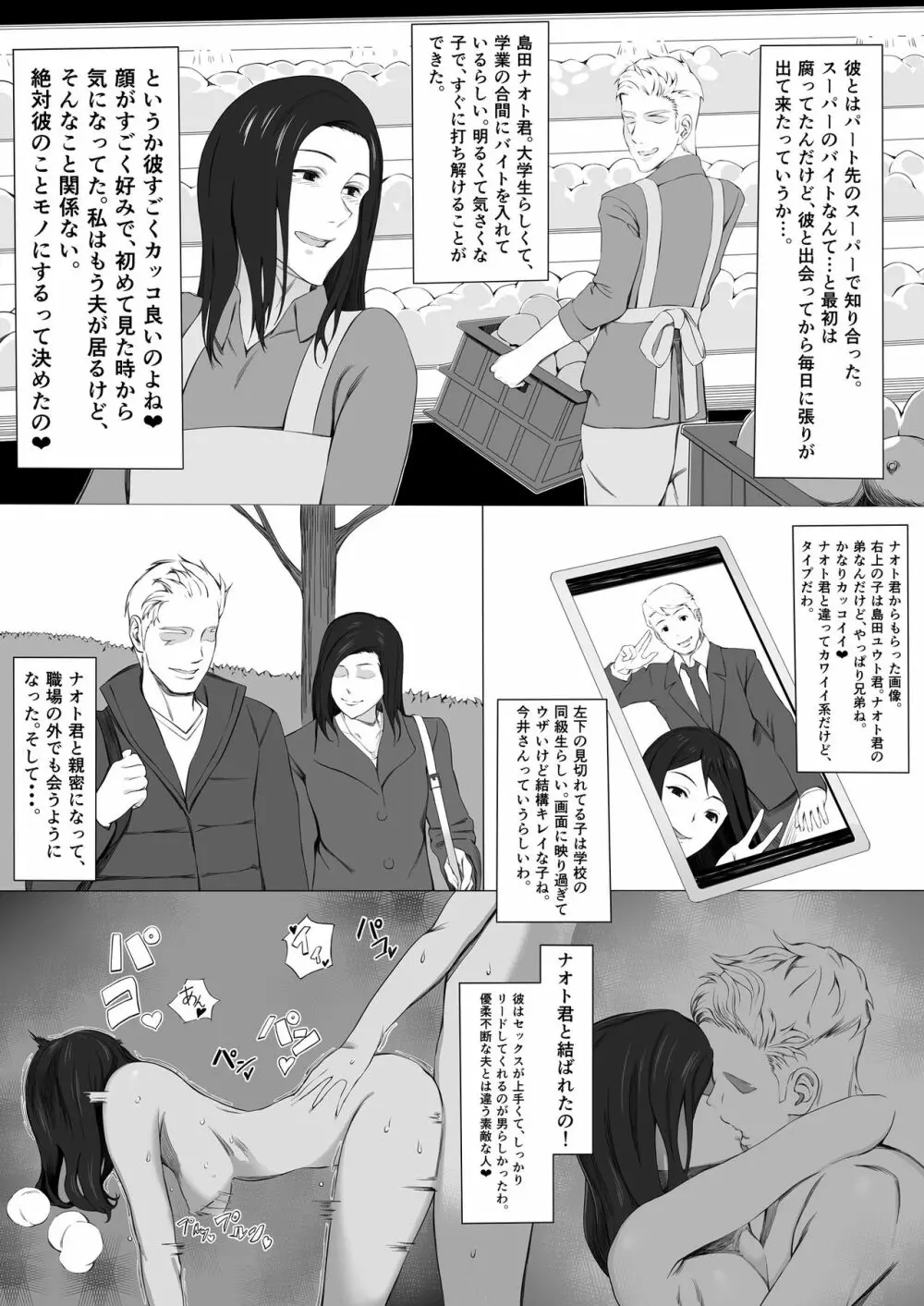 佳菜子ちゃんのパコ活 Page.5