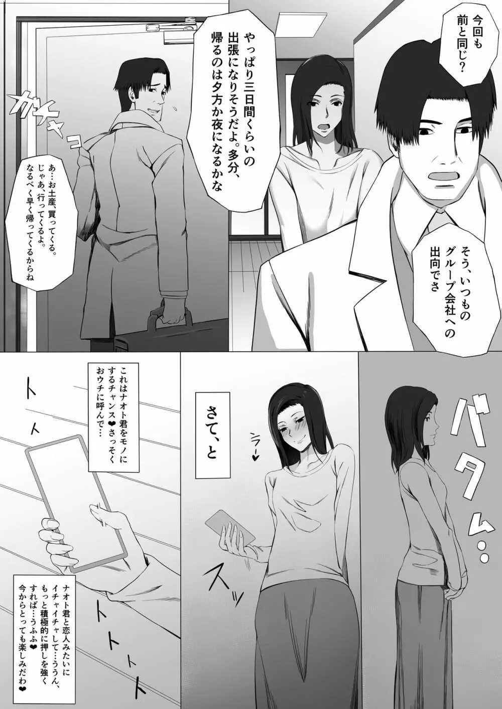 佳菜子ちゃんのパコ活 Page.7