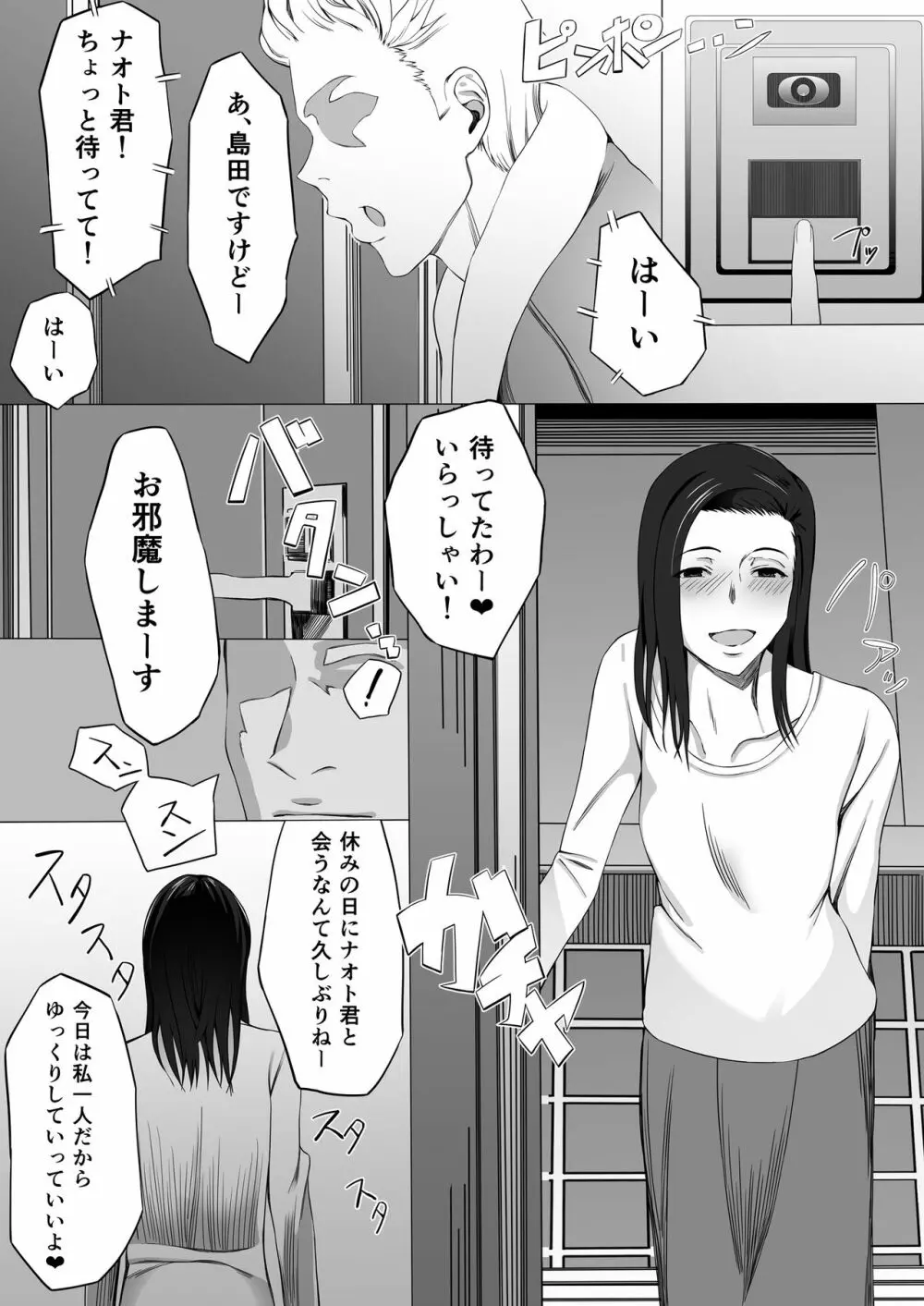 佳菜子ちゃんのパコ活 Page.8