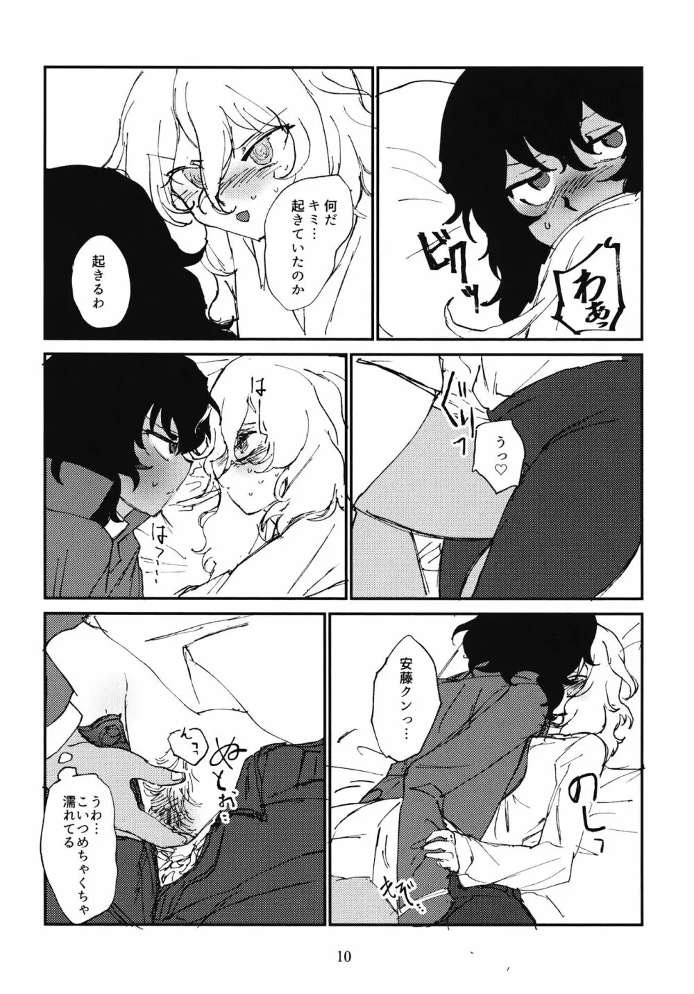 押田とぶどう Page.11