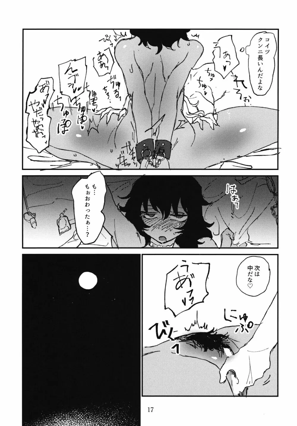 押田とぶどう Page.18
