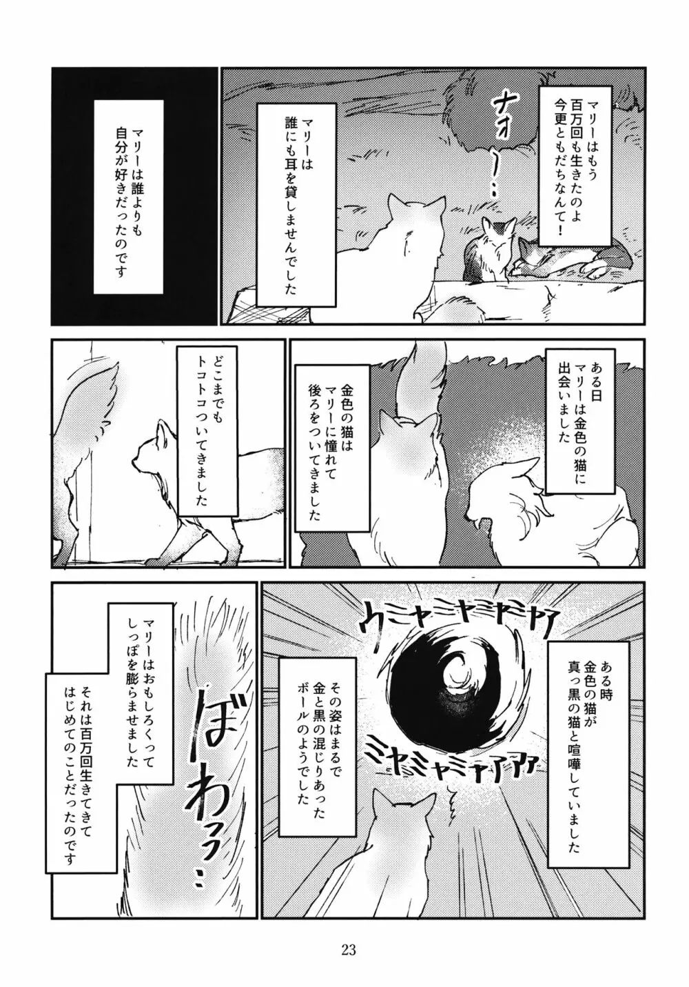 押田とぶどう Page.24