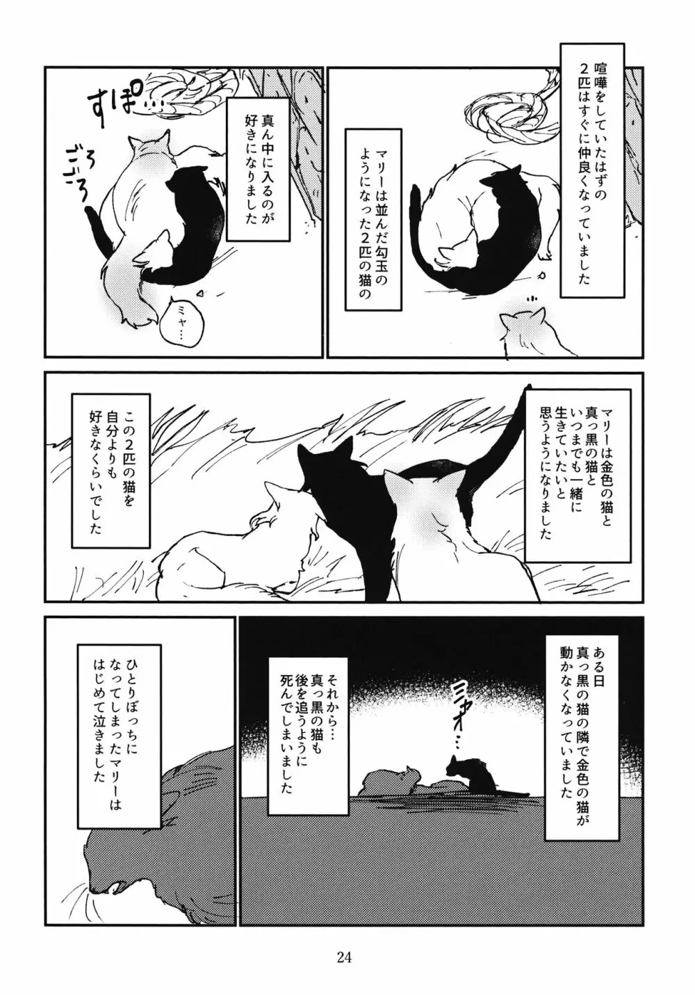 押田とぶどう Page.25