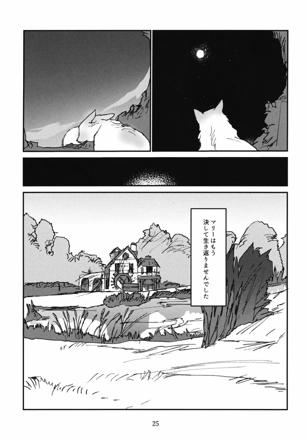 押田とぶどう Page.26